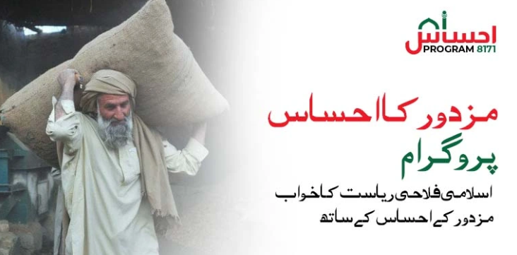 How to Create the June 2025 Punjab Mazdoor Card Ehsaas Program