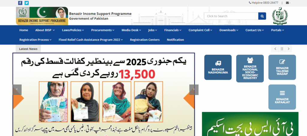 BISP SG Jobs 2025 Online Apply